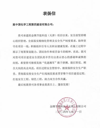 表扬信