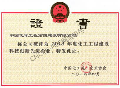 中国化工工程建设创新企业