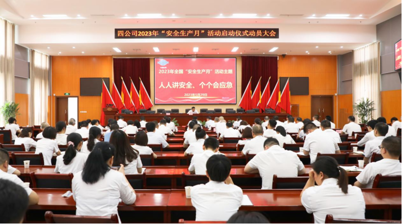 公司举行“安全生产月”活动启动仪式动员大会