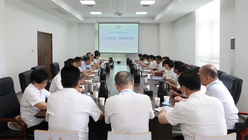 公司召开2023年二季度合规、风险联席会议