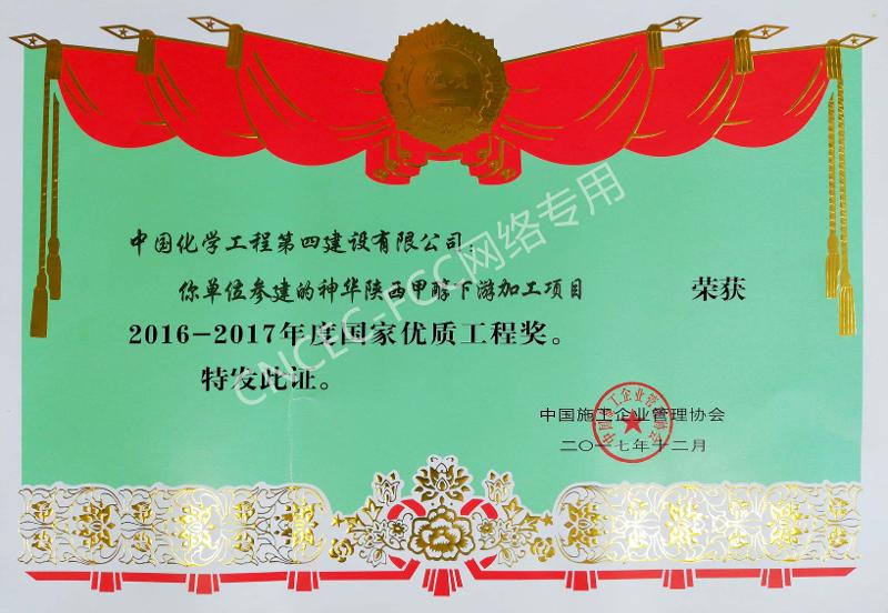 神华陕西甲醇下游加工项目