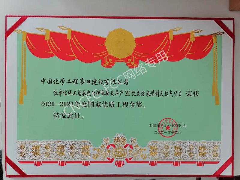 伊犁新天年产20亿立方米煤制天然气项目