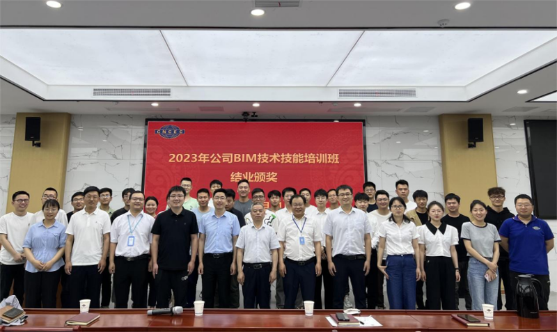 公司举办2023年BIM技术技能培训班