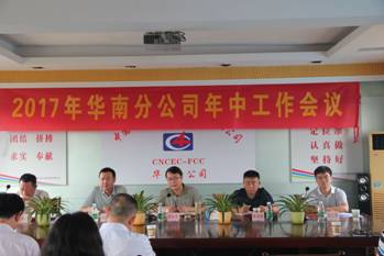 华南分公司召开项目管理专题会议