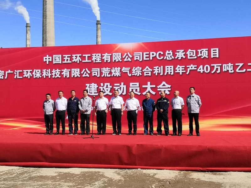 新疆分公司承建的哈密广汇乙二醇项目开工