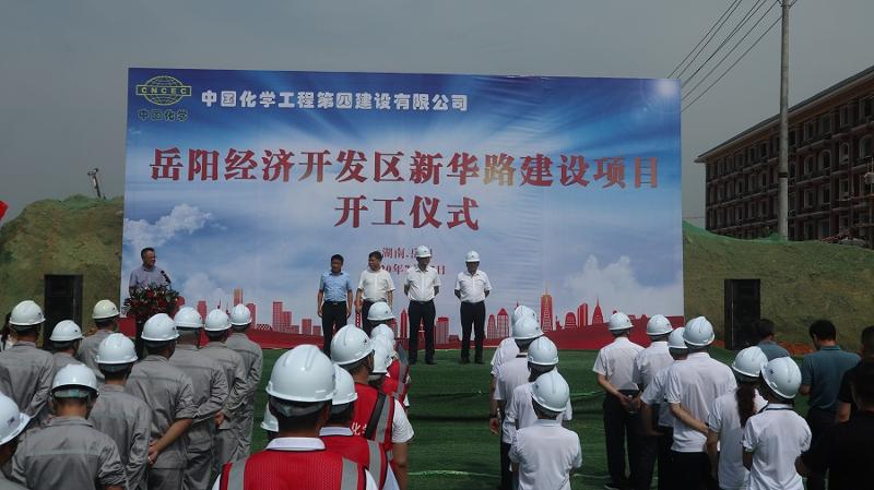 建筑工程分公司承建的岳阳经开区新华路项目开工