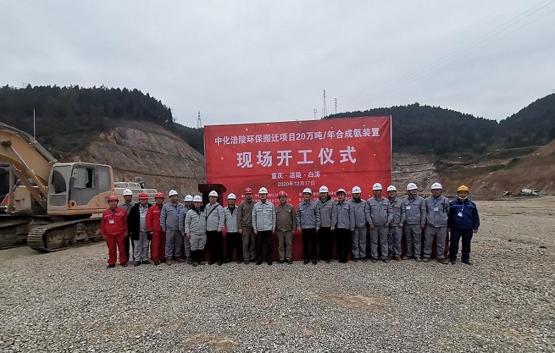 西南分公司承建的中化涪陵环保搬迁项目开工
