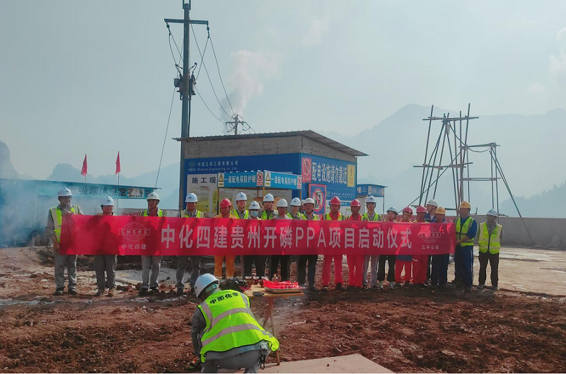 华南分公司承建的贵州开磷PPA项目开工