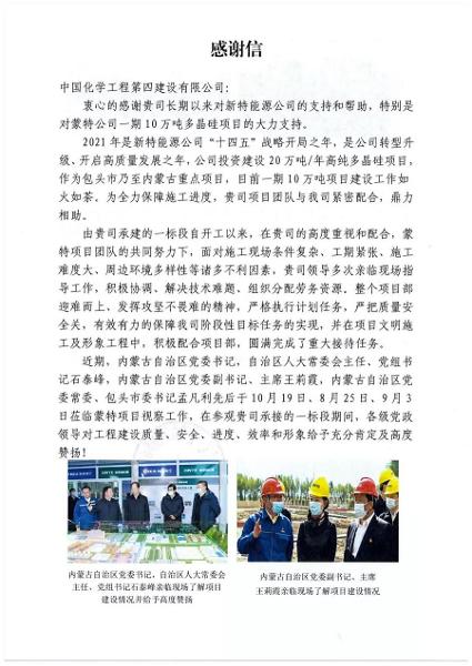 西部分公司收到蒙特公司《感谢信》