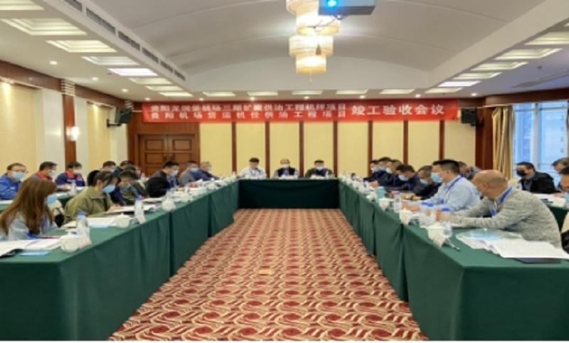 西部分公司贵阳机场供油工程项目通过竣工验收
