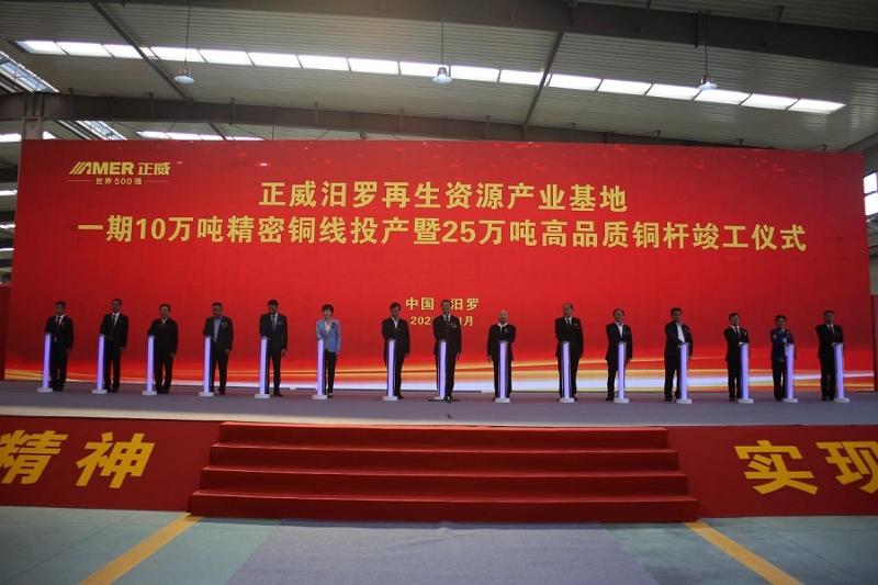 攻坚克难出成绩    勇担责任谱新篇——建筑工程分公司承建的正威（汨罗）项目竣工投产