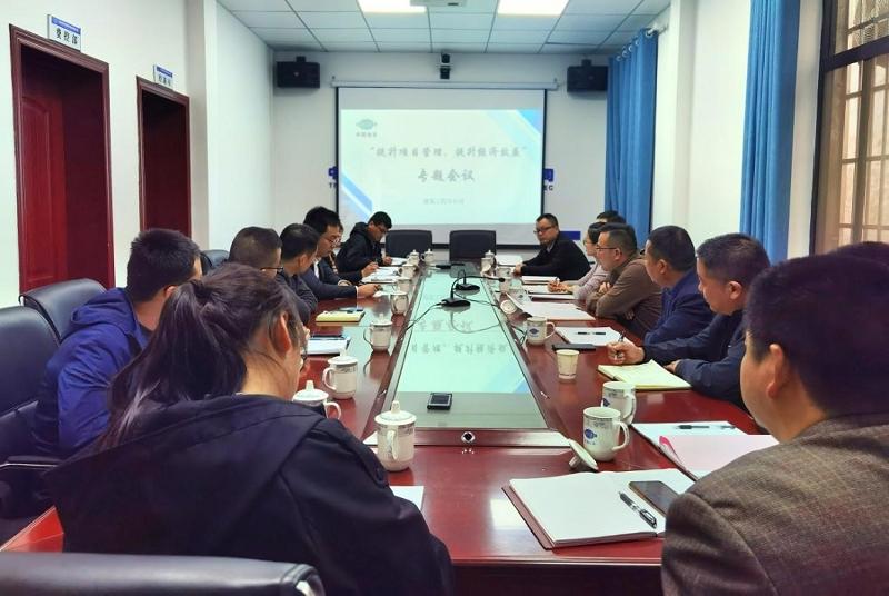 建筑分公司开展“提升项目管理，提升经济效益”专题研讨