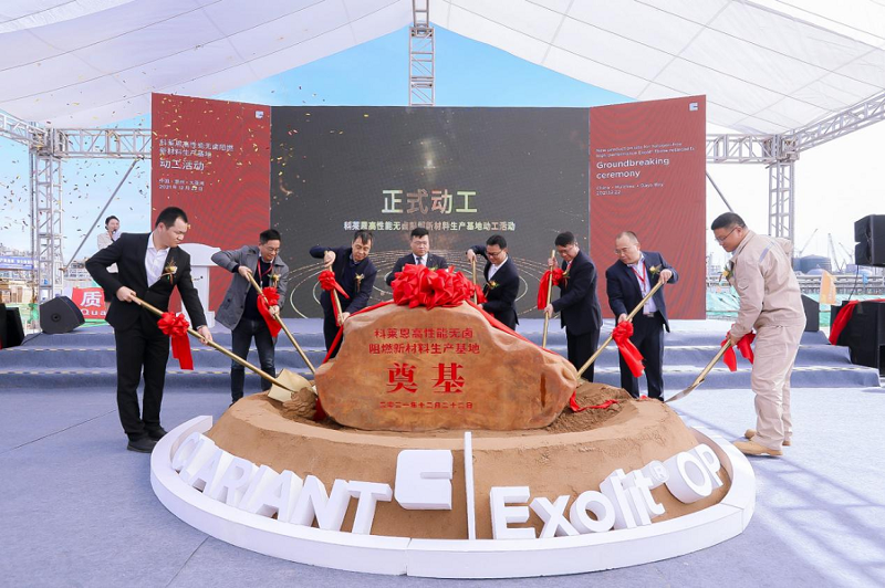 科莱恩化工（惠州）有限公司新材料项目举行开工典礼