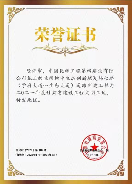 西部分公司兰州榆中项目获评“甘肃省建设工程文明工地”