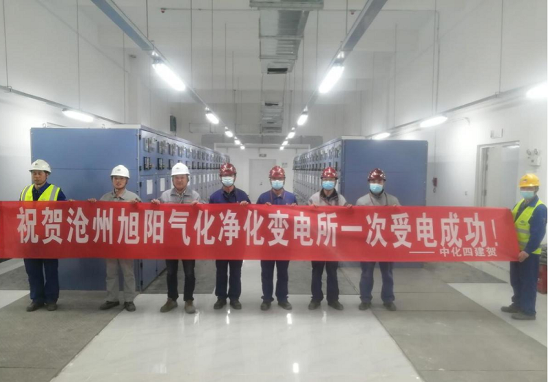 东北公司沧州旭阳项目两变电所投送电成功