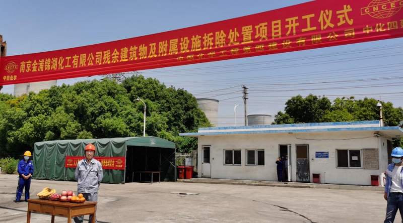 华东公司承建的南京金浦锦湖拆迁项目开工