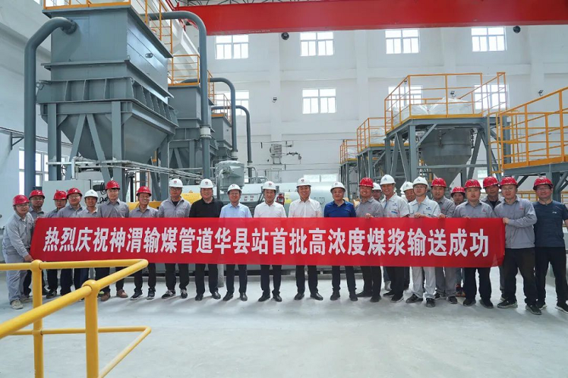 中化劳务神渭输煤管道华县站首批高浓度煤浆输送成功