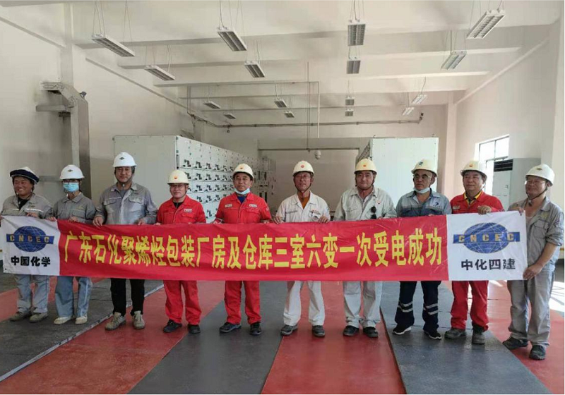华北公司广东揭阳石化项目“三室六变”一次受电成功
