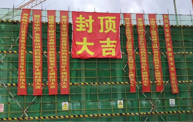 西部公司多宝山项目采矿大楼主体结构封顶