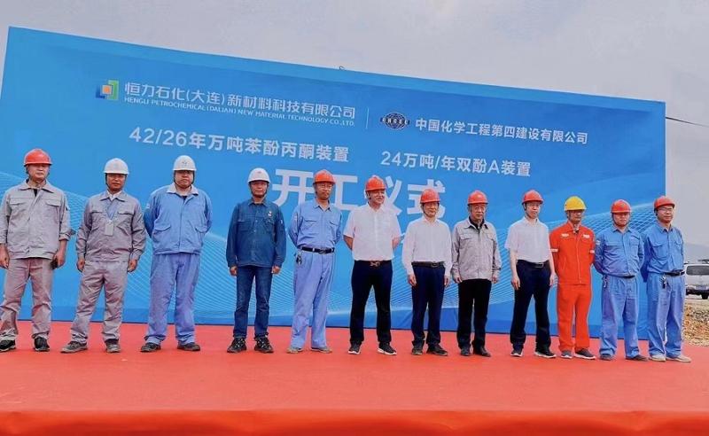 公司承建的恒力石化新材料项目开工