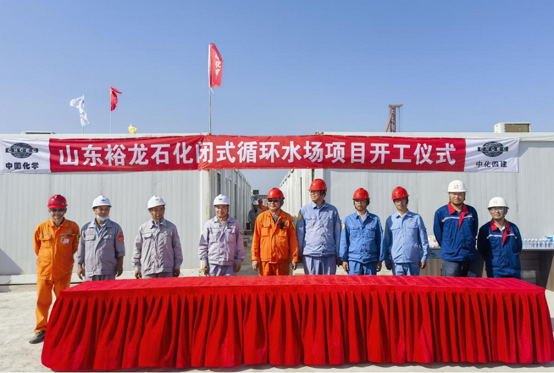 华东公司山东裕龙石化项目闭式循环水场开工