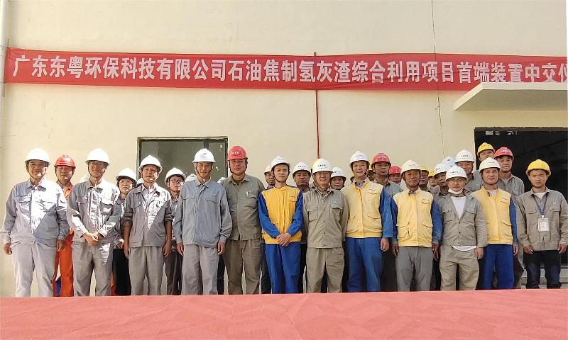 中南公司揭阳东粤环保项目首端装置顺利中交