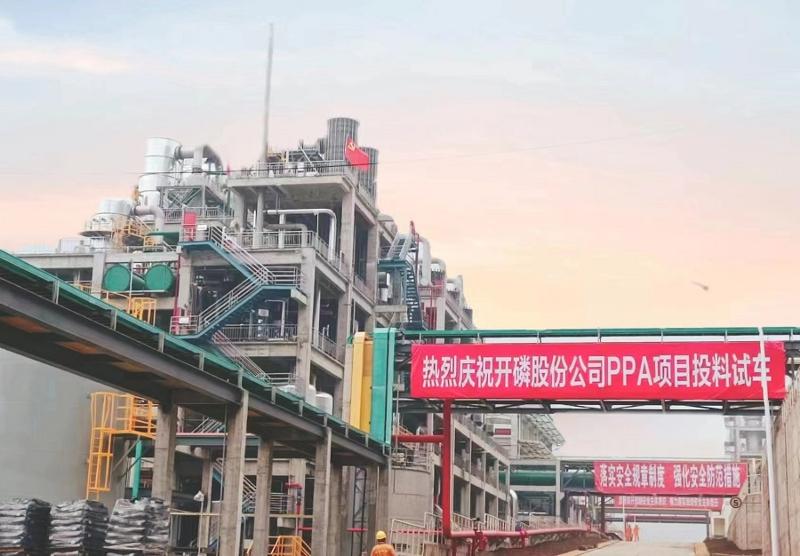 华南公司贵州开磷PPA项目投料试车成功