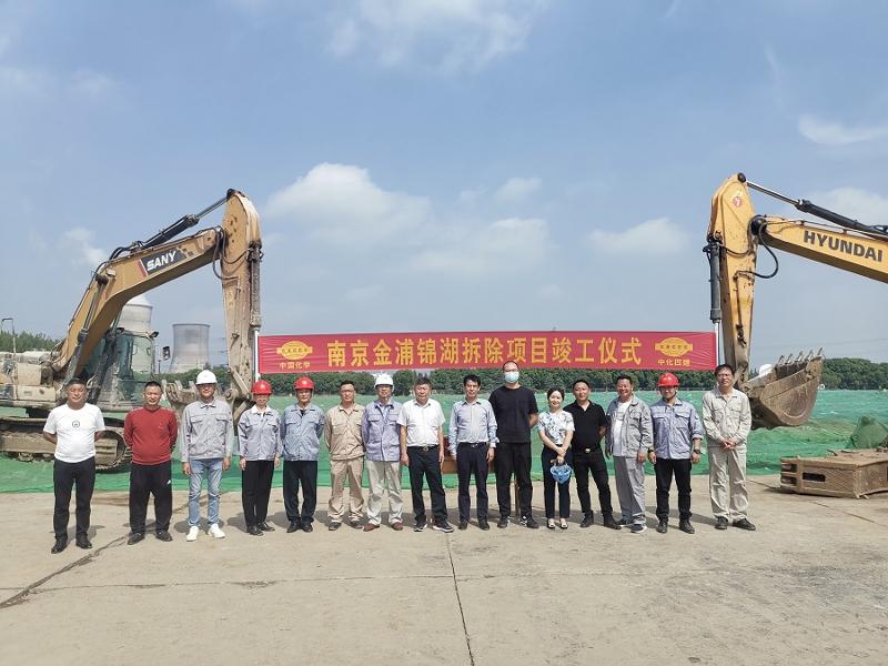 华东公司南京金浦锦湖拆除项目竣工