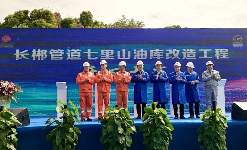 项目中心承建的国家管网长郴管道七里山油库改造工程开工