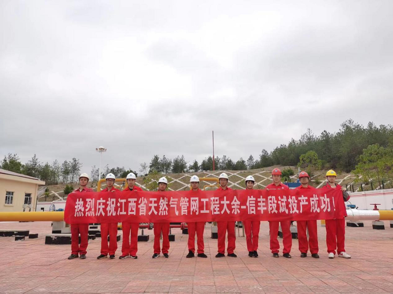 华北公司江西省天然气管网工程（大余-信丰段）试投产成功