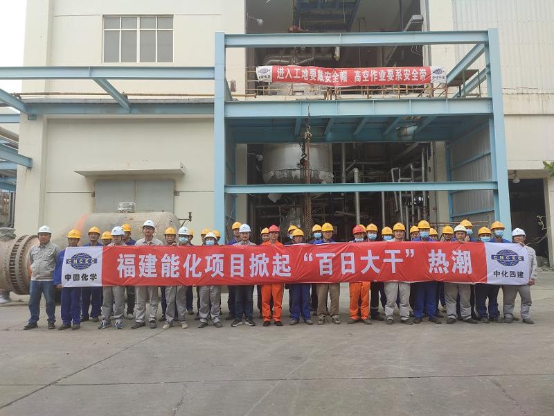 华南公司福建能化氯碱搬迁项目安全完成装置拆除任务