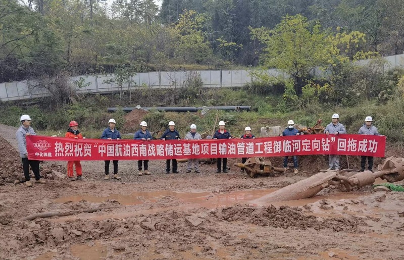 西部公司西南航油项目输油管道工程御临河定向钻回拖成功