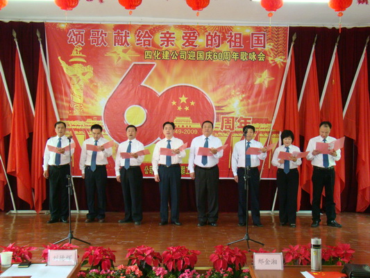 公司举办迎国庆60周年歌咏会