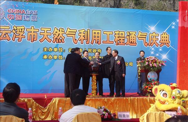 燃气分公司承建的云浮市天然气利用工程向用户供气