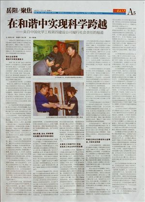 在和谐中实现科学跨越