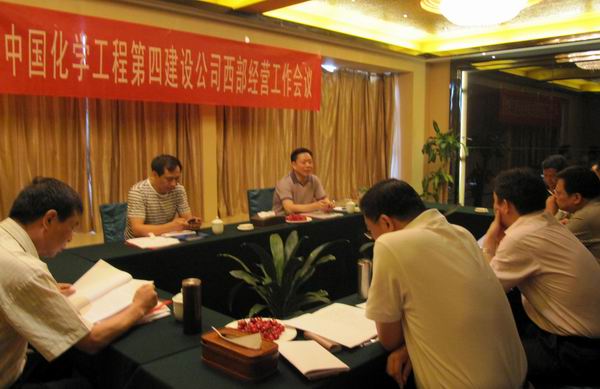 公司召开西部经营工作会