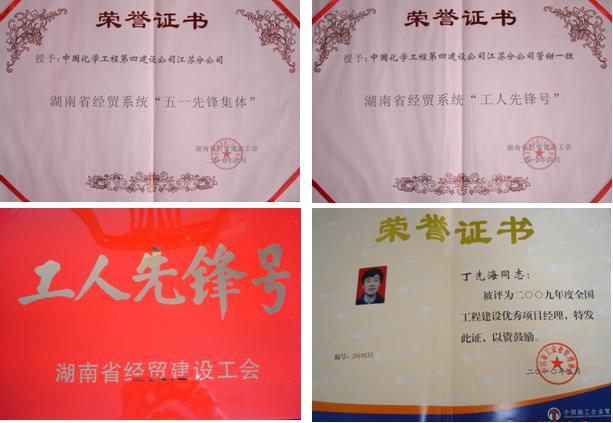 江苏分公司获湖南省经贸系统“五一先锋集体”称号