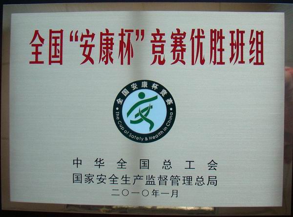华南珠海壳牌润滑油项目安装班获全国“安康杯”竞赛优胜班组