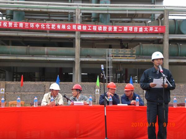 东北分公司承建的云南三环磷酸Ⅱ期工程开工
