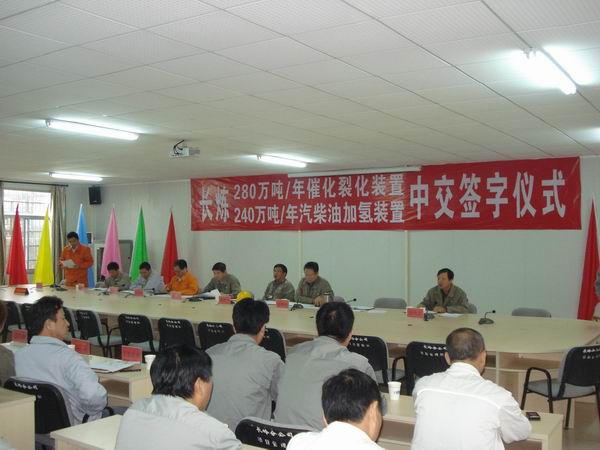 中南分公司承建的长炼240万吨/年汽柴油加氢装置中交