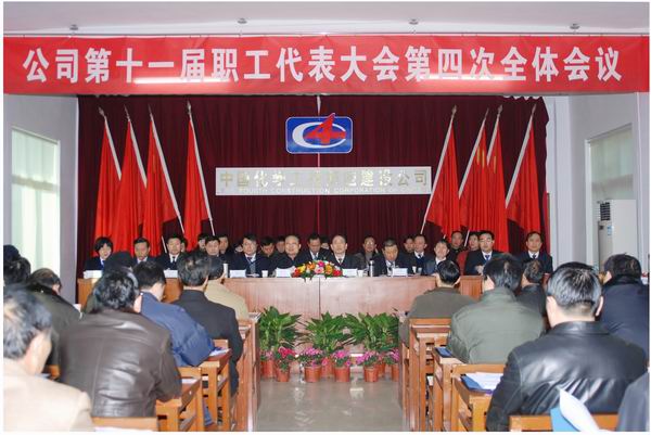 公司隆重召开第十一届四次职代会