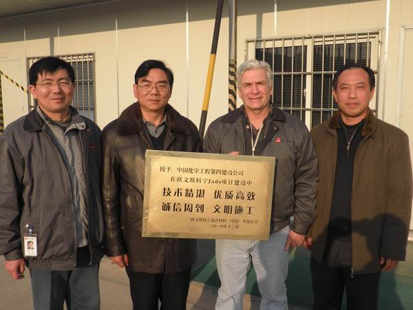 华东分公司获欧文斯科宁公司送奖牌赞扬