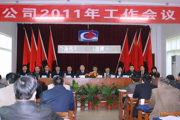 公司隆重召开2011年工作会议