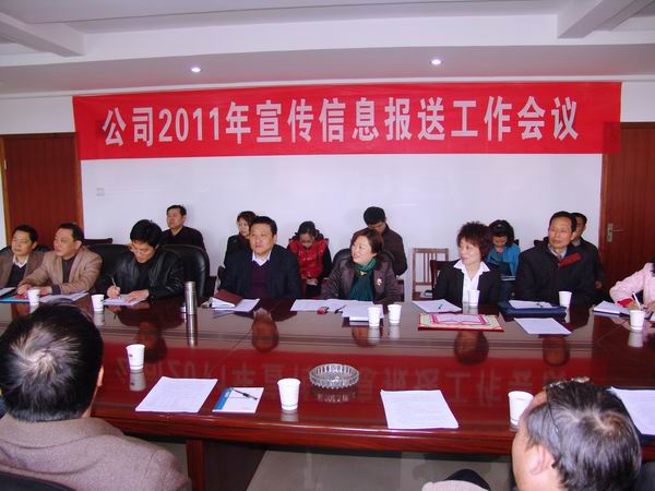 公司召开2011年宣传思想工作会议