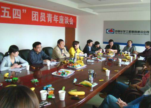 公司召开庆“五四”团员青年座谈会