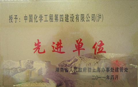 华东分公司荣获上海地区先进单位称号