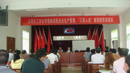 公司举办安全人员培训班