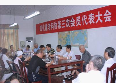 公司老科协召开第三次会员代表大会