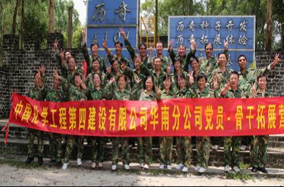 华南分公司组织党员、骨干开展拓展训练
