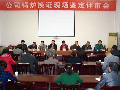 公司顺利通过锅炉安装改造维修许可证换证评审